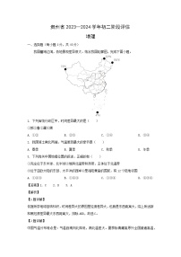 2023-2024学年贵州省遵义市十校联考八年级(上)12月月考地理试卷(解析版)