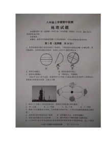 山东省泰安市新泰市2024-2025学年八年级上学期期中地理试题