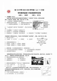 2024-2025学年黑龙江省哈尔滨市124中学八年级上学期地理11月月考试题及答案