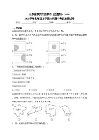 山东省泰安市新泰市（五四制）2024-2025学年七年级上学期11月期中考试地理试卷(含答案)