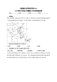 山西省长治市部分学校2024-2025学年八年级上学期第三次月考地理试卷(含答案)