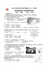 黑龙江省哈尔滨市第一二四中学校2024-2025学年八年级上学期11月月考地理试题