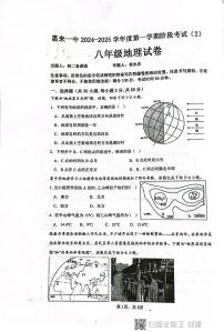 广东省揭阳市惠来县第一中学2024-2025学年八年级上学期12月月考地理试题