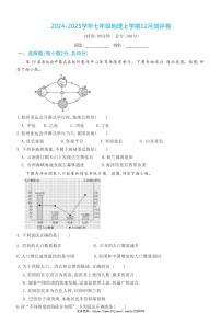 2024～2025学年山东省邹城市第七中学七年级(上)地理12月测评卷试卷(含答案)