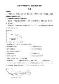 河南省南阳市淅川县2024-2025学年八年级上学期期中阶段调研地理试卷（原卷版）-A4