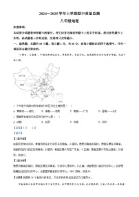 河南省长葛市2024-2025学年八年级上学期期中质量监测地理试题（解析版）-A4