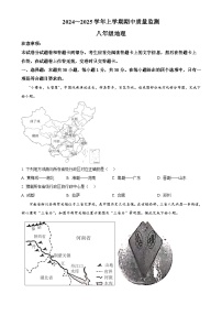 河南省长葛市2024-2025学年八年级上学期期中质量监测地理试题（原卷版）-A4