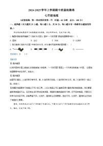 湖南省娄底市涟源市2024-2025学年七年级上学期期中地理试题（解析版）-A4