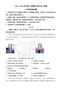 山东省聊城市冠县2024-2025学年八年级上学期期中地理试题（原卷版）-A4