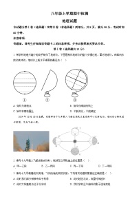 山东省新泰市楼德镇初级中学2024-2025学年八年级上学期期中地理试卷（原卷版）-A4