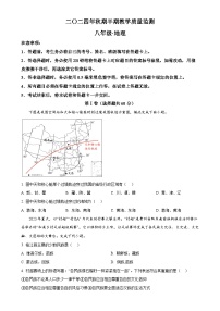 四川省宜宾市江安县2024-2025学年八年级上学期期中检测地理试题（原卷版）-A4