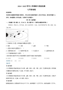 河南省长葛市2024-2025学年七年级上学期期中质量监测地理试题（解析版）-A4