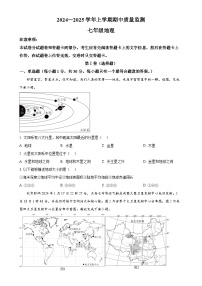 河南省长葛市2024-2025学年七年级上学期期中质量监测地理试题（原卷版）-A4