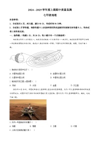 河南省周口市川汇区2024-2025学年七年级上学期期中质量监测地理试题（原卷版）-A4