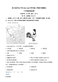 四川省泸定中学2024-2025学年八年级上学期期中地理试题（解析版）-A4