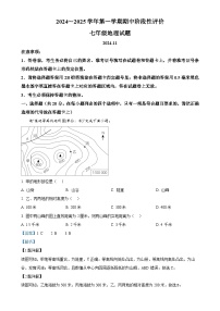 河南省濮阳市范县2024-2025学年七年级上学期期中地理试卷（解析版）-A4