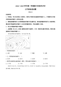 河南省濮阳市范县2024-2025学年七年级上学期期中地理试卷（原卷版）-A4