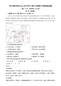 河南省郑州市郑中国际学校2024-2025学年八年级上学期期中考试地理试卷 （解析版）-A4