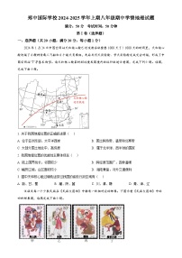 河南省郑州市郑中国际学校2024-2025学年八年级上学期期中考试地理试卷 （原卷版）-A4