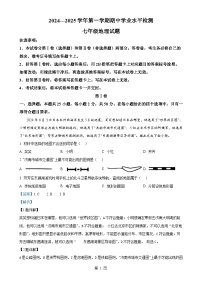 山东省聊城市冠县2024-2025学年七年级上学期期中地理试题（解析版）-A4