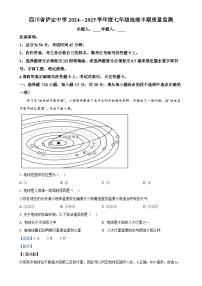 四川省泸定中学2024-2025学年七年级上学期期中地理试题（解析版）-A4