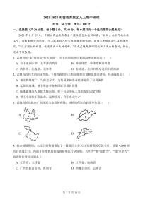 【全套精品专题】初中复习专题精讲人教版试卷练习2021-2022明德教育集团八上期中地理(原卷）