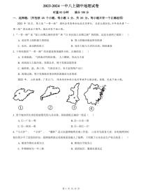 【全套精品专题】初中复习专题精讲人教版试卷练习2023-2024一中八上期中地理试卷(试卷和解析)