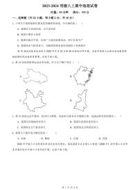 【全套精品专题】初中复习专题精讲人教版试卷练习2023-2024明德八上期中地理试卷(试卷和解析)