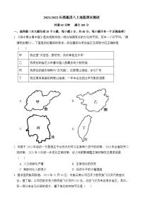 【全套精品专题】学校复习专题精讲人教版试卷练习2021-2022长郡八上地理期末试卷(试卷和解析）