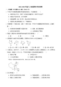 【全套精品专题】学校复习专题精讲人教版试卷练习2022-2023华益八上地理期末试卷(试卷和解析）