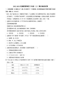 【全套精品专题】学校复习专题精讲人教版试卷练习2022-2023明德八上期末地理试卷(试卷和解析）