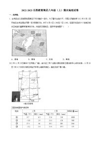 【全套精品专题】学校复习专题精讲人教版试卷练习2022-2023长郡八上期末地理试卷(试卷和解析）