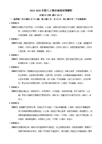 【全套精品专题】学校复习专题精讲人教版试卷练习2023-2024长郡八上期末地理试卷解析(试卷和解析）