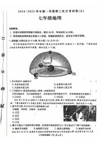 河南省周口市郸城县名校联考2024-2025学年七年级上学期12月月考地理试题