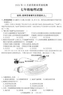 山东省菏泽市曹县2024-2025学年七年级上学期期中考试地理试题