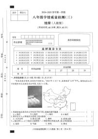 河北省威县寺庄中学2024-2025学年八年级上学期12月月考地理试题