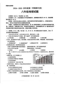 山东省济南市历城区2024-2025学年八年级上学期期中地理试题
