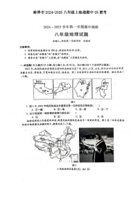 安徽省蚌埠市G5联考2024-2025学年八年级上学期期中地理试题