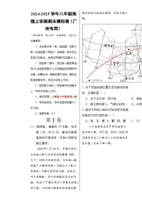 八年级地理期末模拟卷【测试范围：人教版八上全册】（考试版A3）-A4