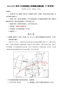 八年级学期地理期末模拟卷【测试范围：人教版八上全册】（考试版）-A4