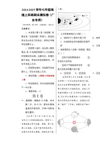 七年级地理期末模拟卷【测试范围：人教版七上全册】（考试版A3）-A4