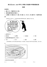 河南省新乡市封丘县2024-2025学年七年级上学期期中地理试题（原卷版）-A4