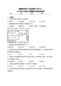 福建省龙岩市上杭县城区三校2024-2025学年七年级上学期期中考试地理试卷(含答案)
