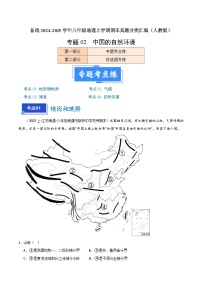 专题02 中国的自然环境（4大考点+百题过关）-【好题汇编】备战2024-2025学年八年级地理上学期期末真题分类汇编（人教版）