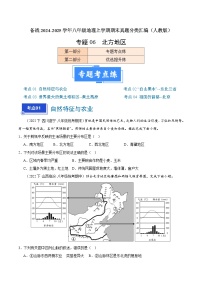 专题06 北方地区（4大考点+百题过关）-【好题汇编】备战2024-2025学年八年级地理上学期期末真题分类汇编（人教版）