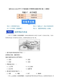 专题07 南方地区（4大考点+百题过关）-【好题汇编】备战2024-2025学年八年级地理上学期期末真题分类汇编（人教版）