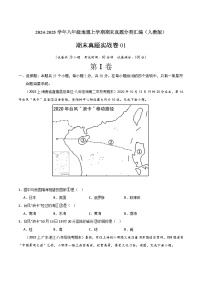期末真题实战卷01 -【好题汇编】备战2024-2025学年八年级地理上学期期末真题分类汇编（人教版）