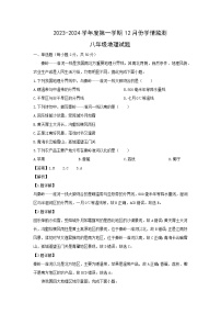 2023-2024学年山东省济宁市金乡县八年级(上)12月月考地理试卷(解析版)