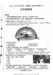 2024～2025学年河南省周口市郸城县名校七年级(上)第三次月考地理试卷(含答案)