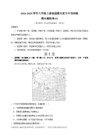 期末模拟卷01-2024-2025学年八年级上册地理期末复习专项训练（湘教版）